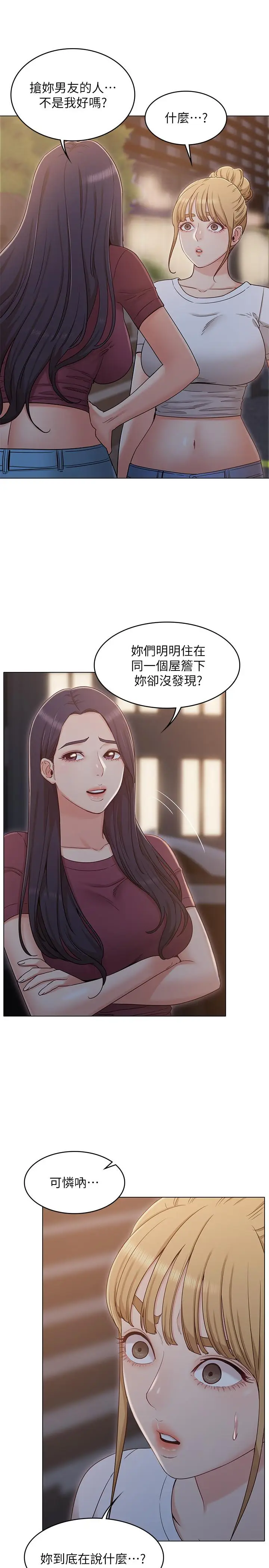 漫画《女友的姐姐》第31话第17张图