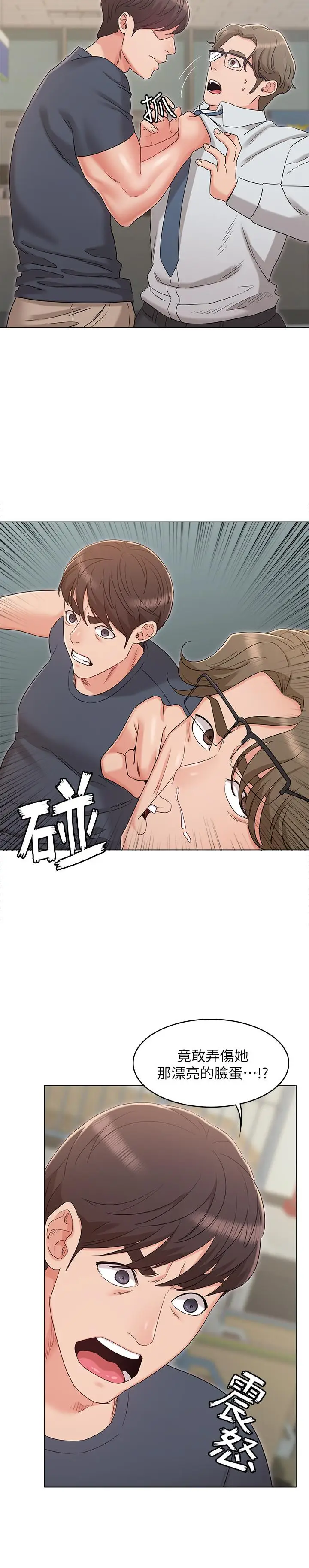 漫画《女友的姐姐》第31话第7张图