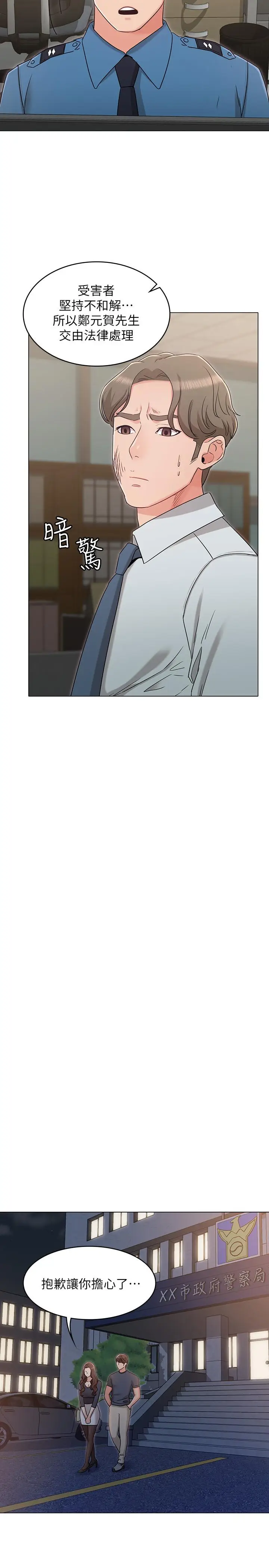 漫画《女友的姐姐》第31话第9张图