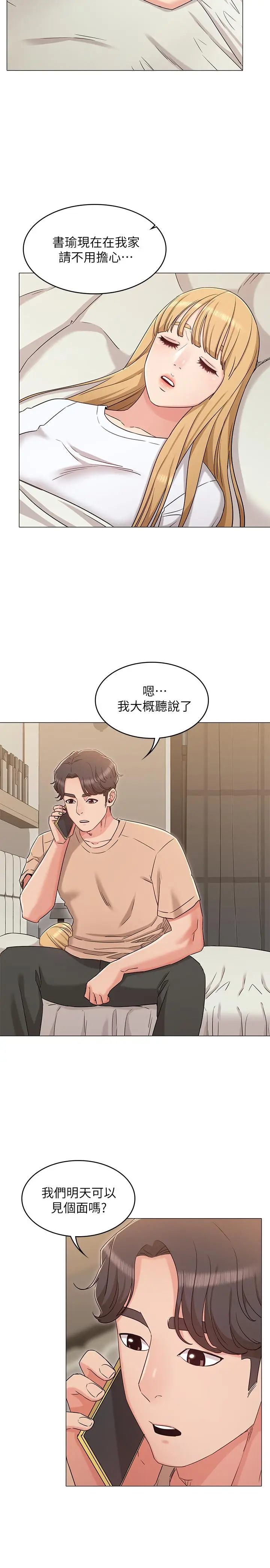 漫画《女友的姐姐》第32话第14张图