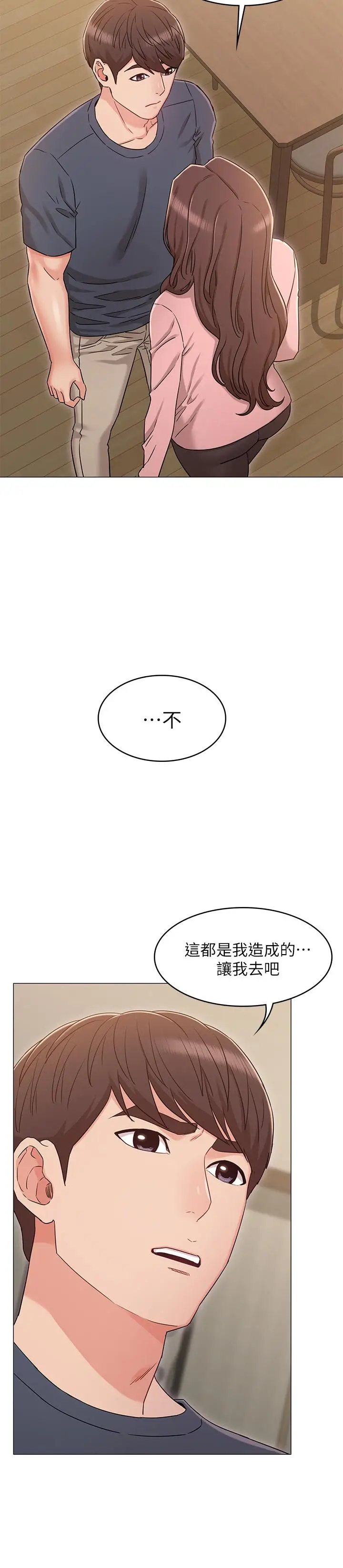 漫画《女友的姐姐》第32话第16张图