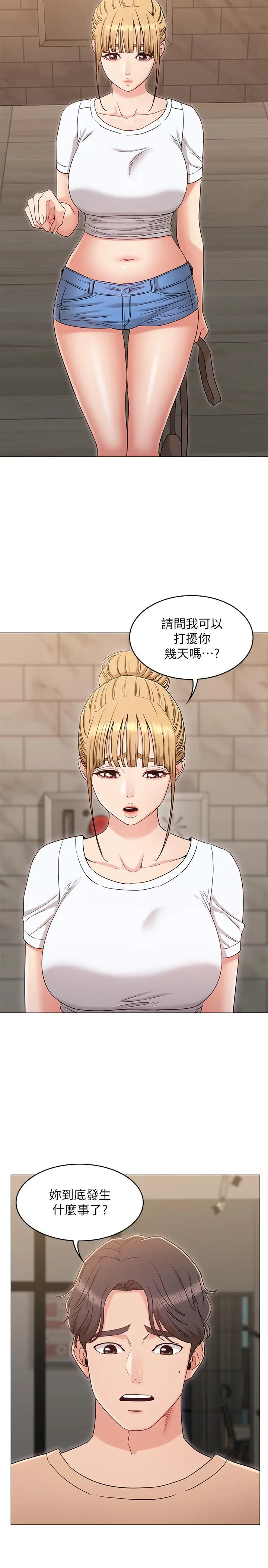 漫画《女友的姐姐》第32话第2张图