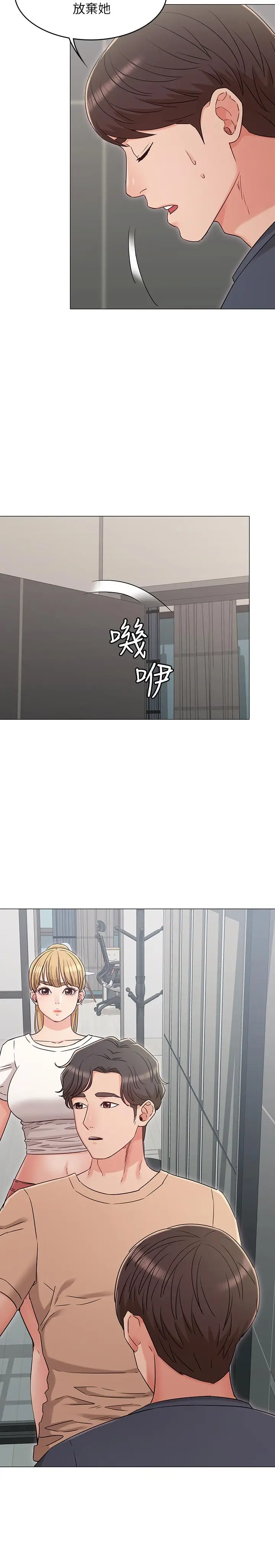 漫画《女友的姐姐》第32话第20张图