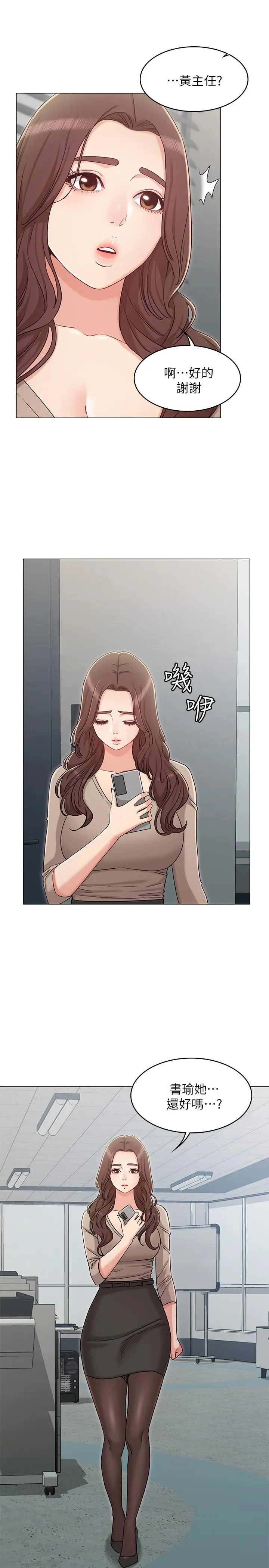 漫画《女友的姐姐》第32话第30张图