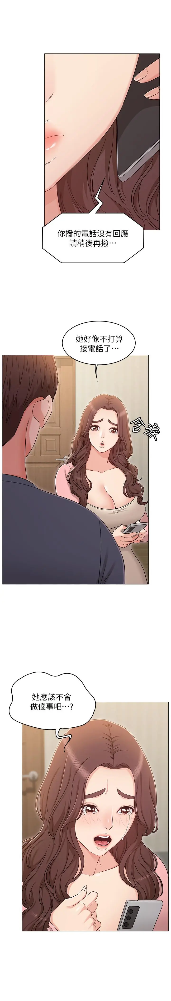 漫画《女友的姐姐》第32话第9张图