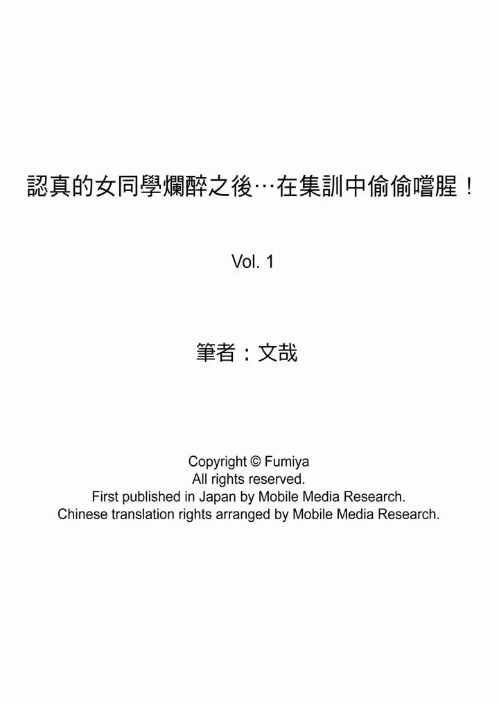 漫画《认真的女同学烂醉之后…在集训中偷偷尝腥！》第1话第14张图