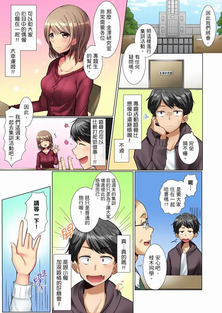 漫画《认真的女同学烂醉之后…在集训中偷偷尝腥！》第1话第2张图
