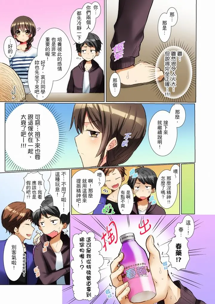 漫画《认真的女同学烂醉之后…在集训中偷偷尝腥！》第1话第4张图