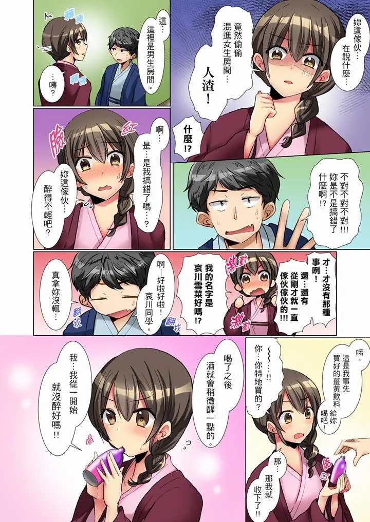 漫画《认真的女同学烂醉之后…在集训中偷偷尝腥！》第1话第7张图