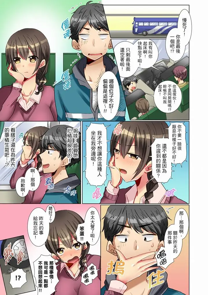 漫画《认真的女同学烂醉之后…在集训中偷偷尝腥！》第3话第8张图
