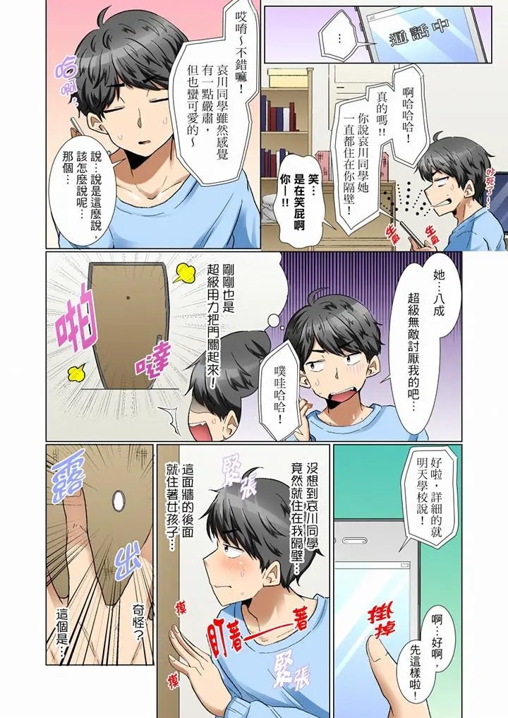 漫画《认真的女同学烂醉之后…在集训中偷偷尝腥！》第4话第11张图