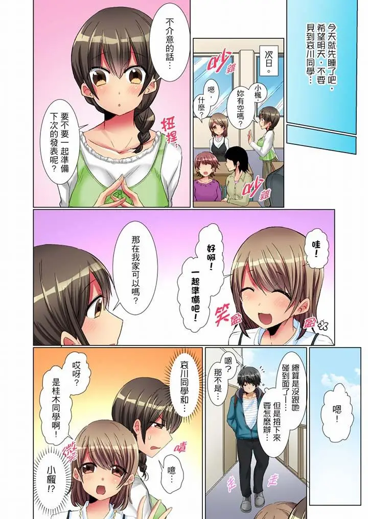漫画《认真的女同学烂醉之后…在集训中偷偷尝腥！》第5话第5张图