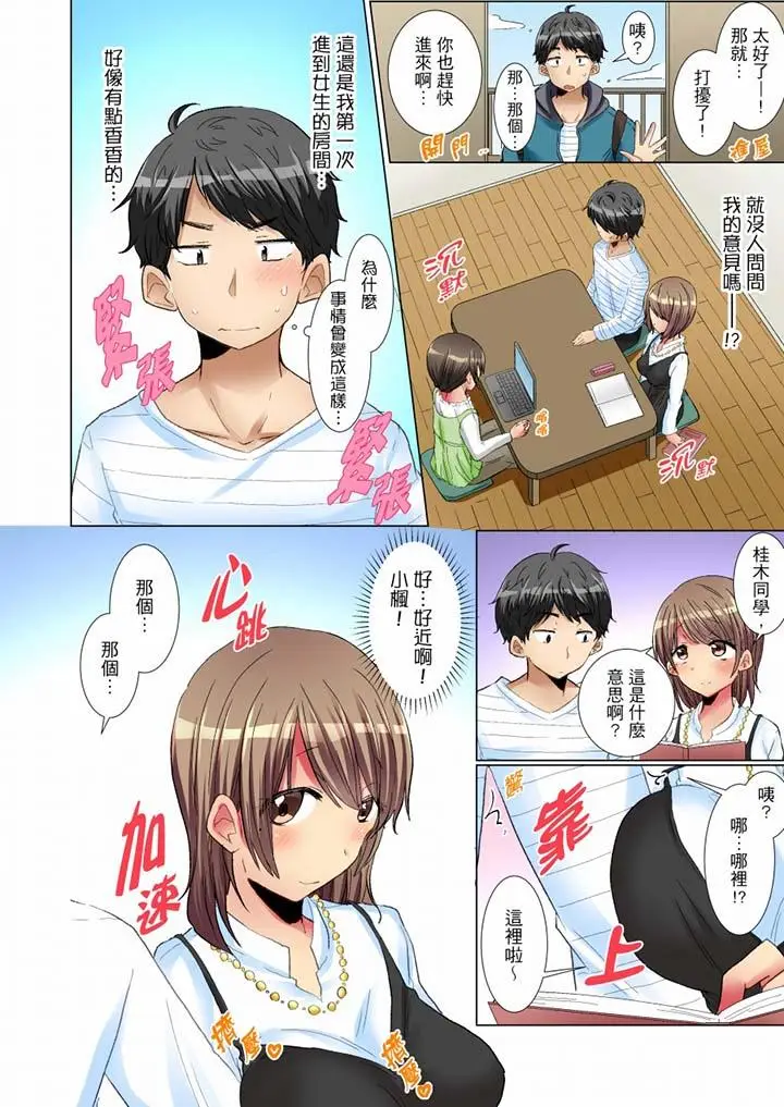 漫画《认真的女同学烂醉之后…在集训中偷偷尝腥！》第5话第7张图