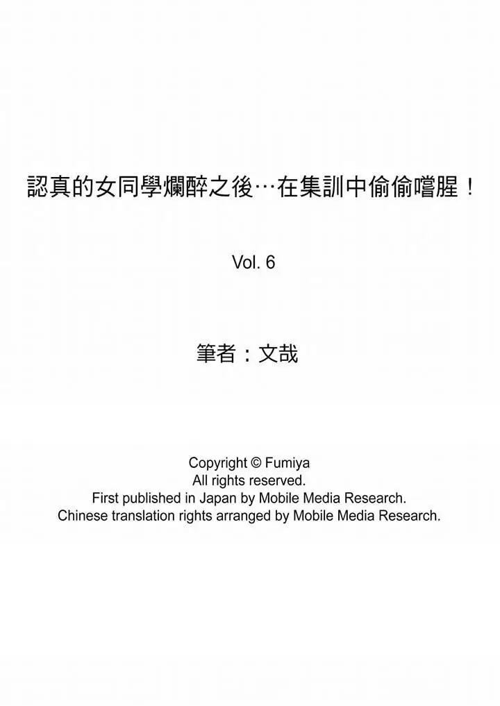 漫画《认真的女同学烂醉之后…在集训中偷偷尝腥！》第6话第14张图