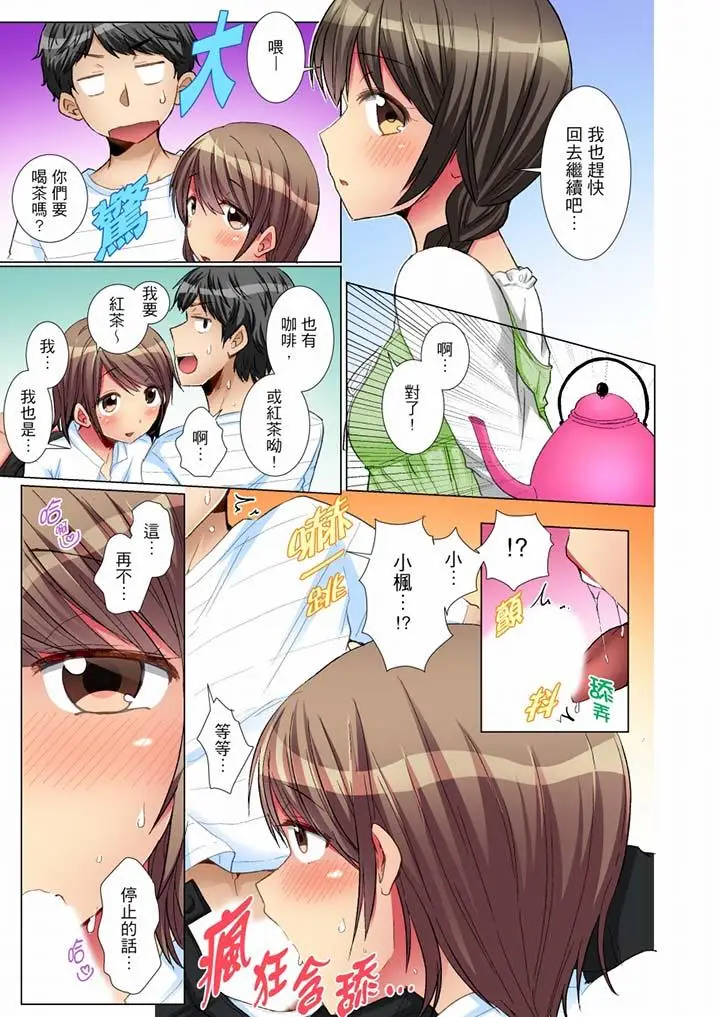 漫画《认真的女同学烂醉之后…在集训中偷偷尝腥！》第6话第6张图