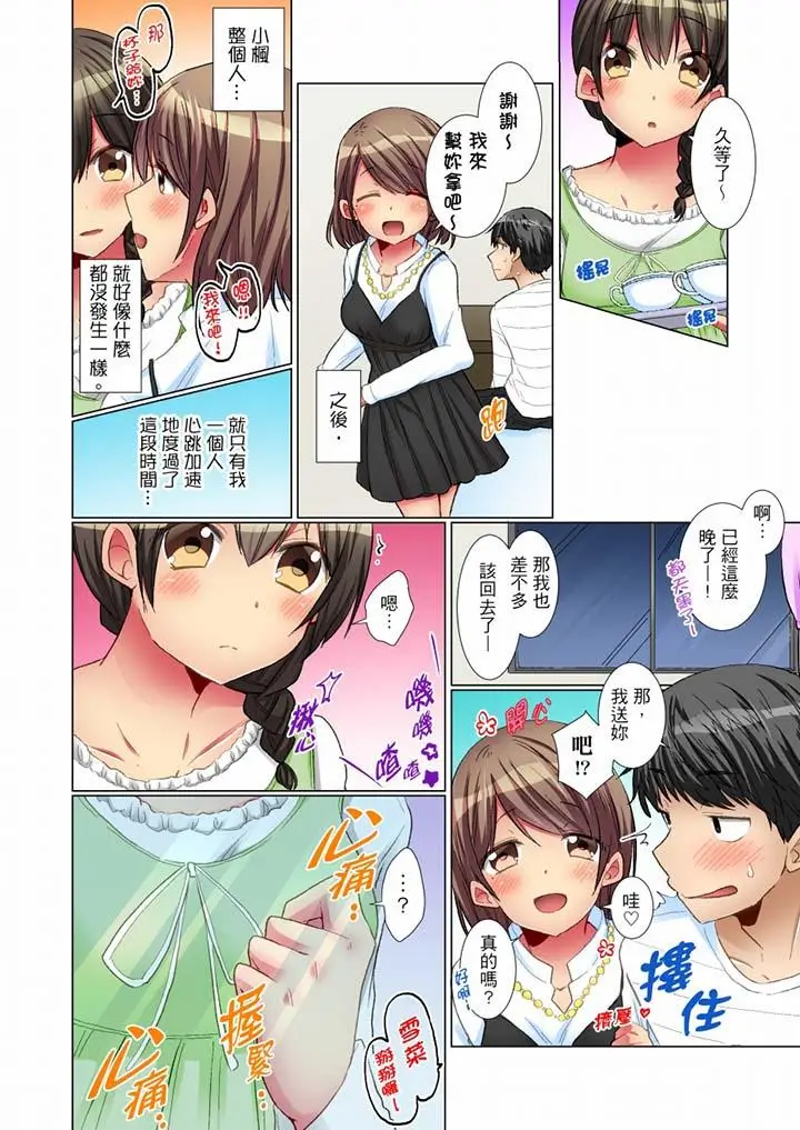 漫画《认真的女同学烂醉之后…在集训中偷偷尝腥！》第6话第9张图