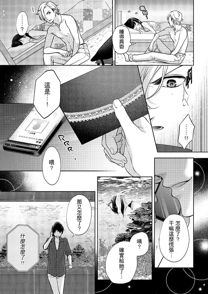 漫画《妳有被抱的觉悟吗》第10话第12张图