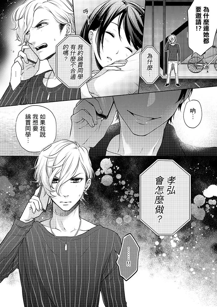 漫画《妳有被抱的觉悟吗》第10话第13张图