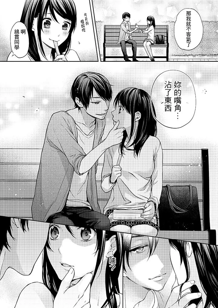 漫画《妳有被抱的觉悟吗》第10话第2张图