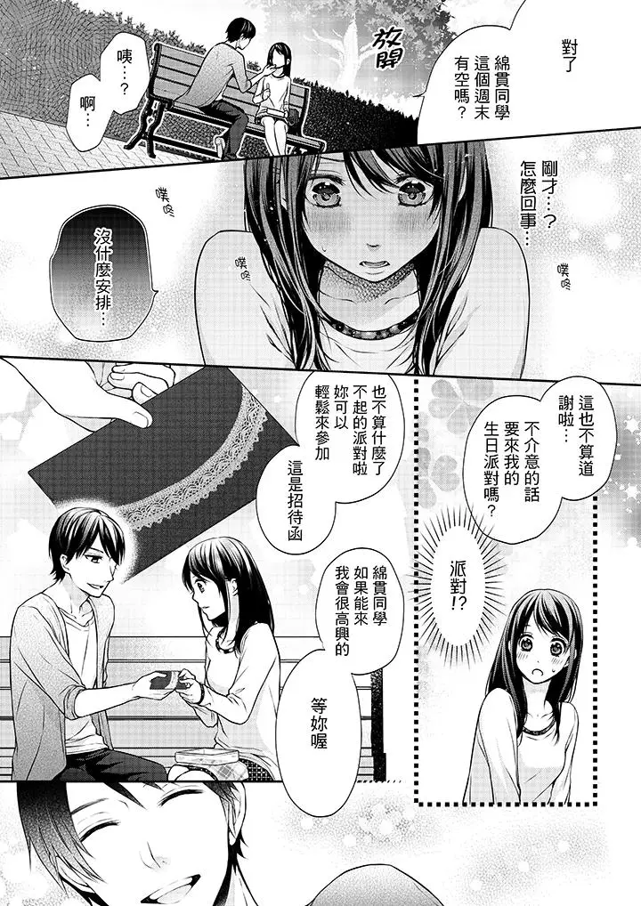 漫画《妳有被抱的觉悟吗》第10话第3张图