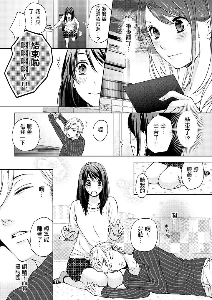 漫画《妳有被抱的觉悟吗》第10话第4张图
