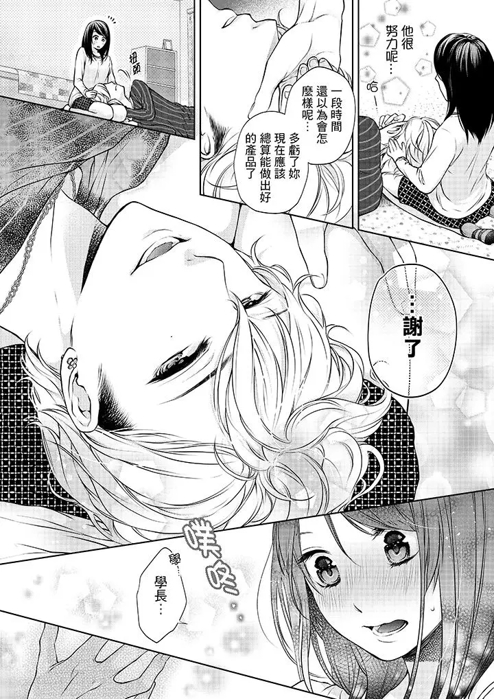 漫画《妳有被抱的觉悟吗》第10话第5张图