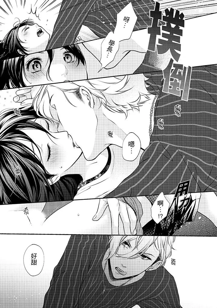 漫画《妳有被抱的觉悟吗》第10话第6张图