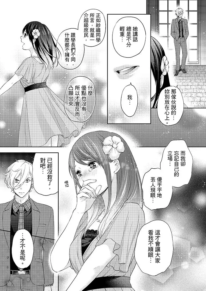 漫画《妳有被抱的觉悟吗》第11话第10张图