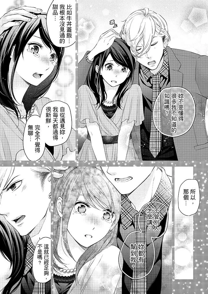 漫画《妳有被抱的觉悟吗》第11话第11张图