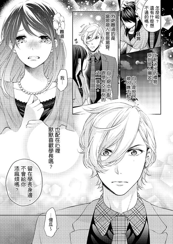 漫画《妳有被抱的觉悟吗》第11话第12张图