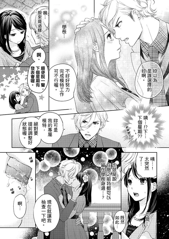 漫画《妳有被抱的觉悟吗》第11话第13张图