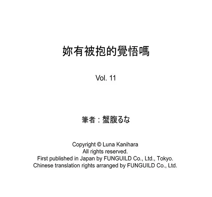 漫画《妳有被抱的觉悟吗》第11话第14张图