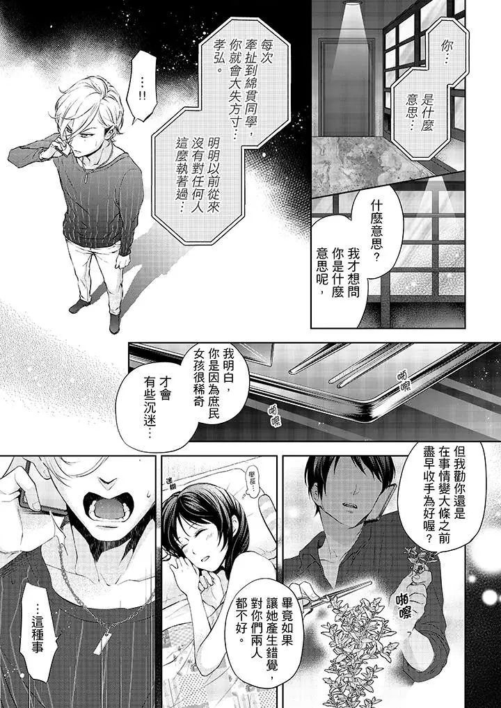 漫画《妳有被抱的觉悟吗》第11话第2张图
