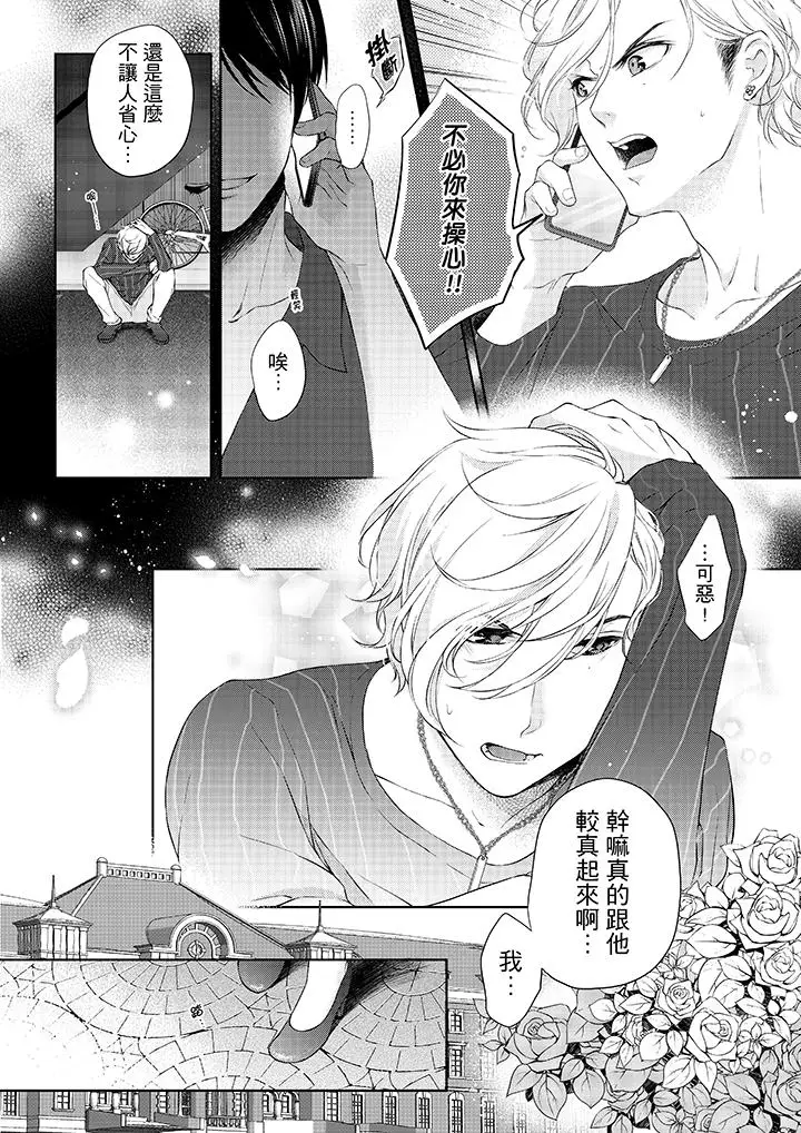 漫画《妳有被抱的觉悟吗》第11话第3张图