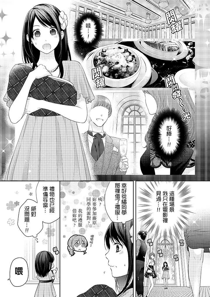 漫画《妳有被抱的觉悟吗》第11话第4张图