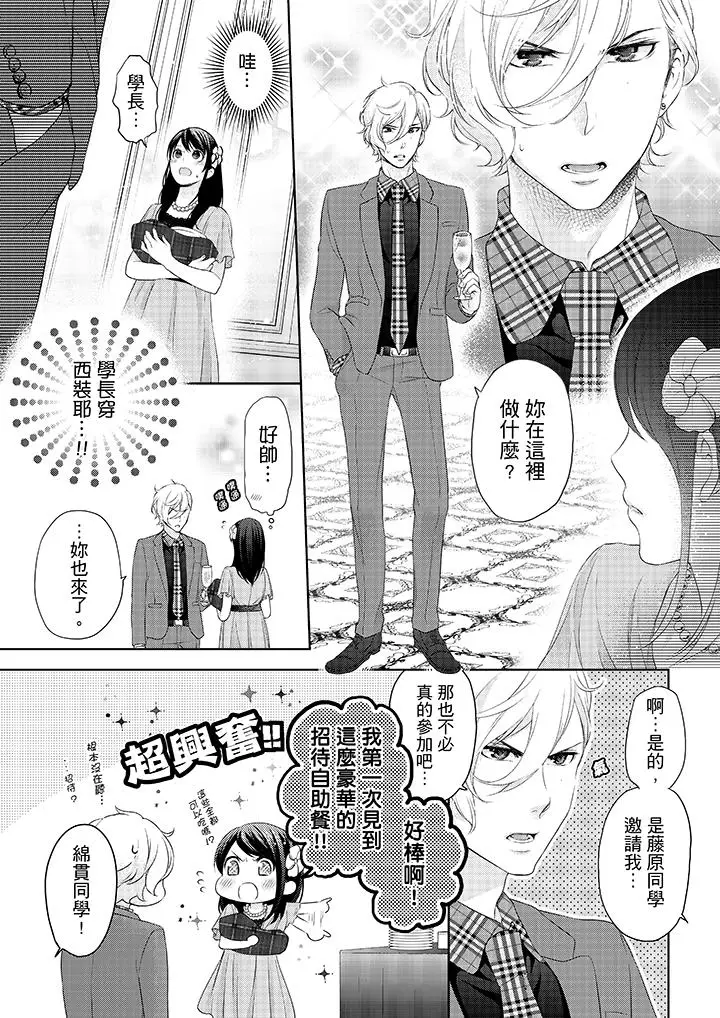 漫画《妳有被抱的觉悟吗》第11话第5张图