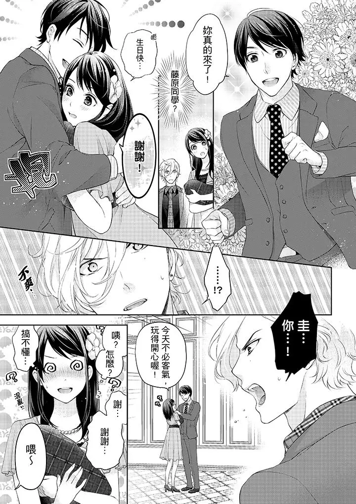 漫画《妳有被抱的觉悟吗》第11话第6张图