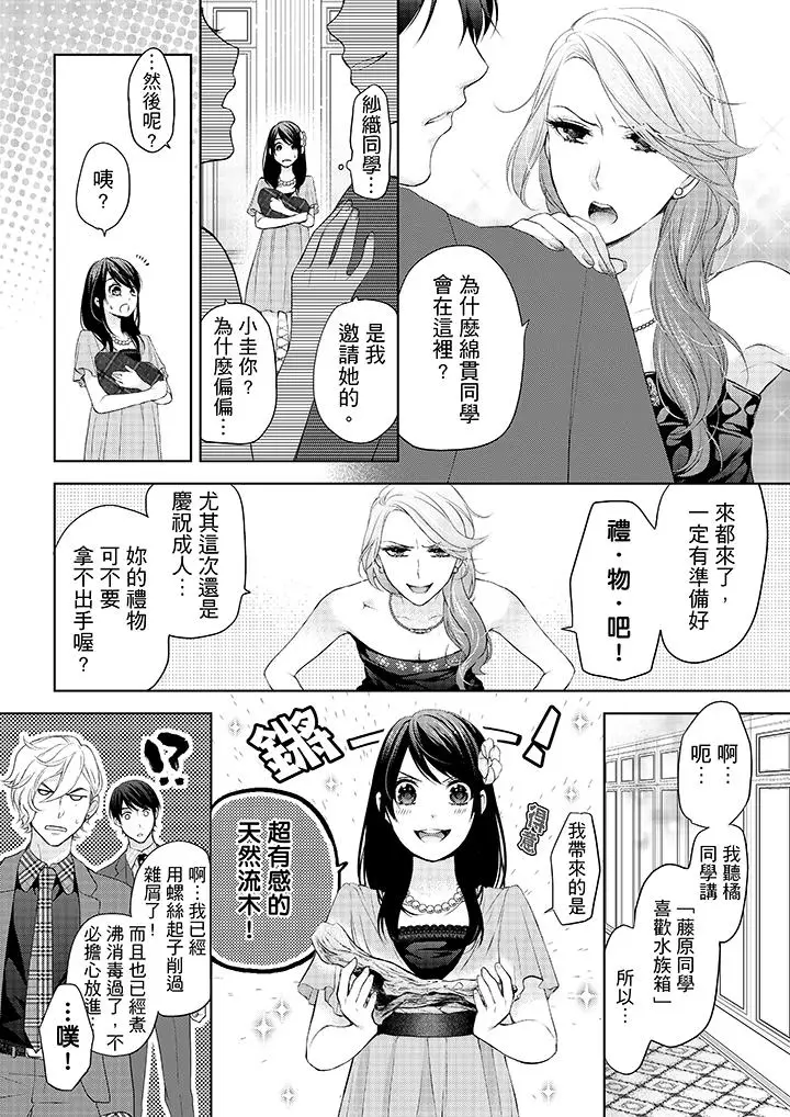 漫画《妳有被抱的觉悟吗》第11话第7张图