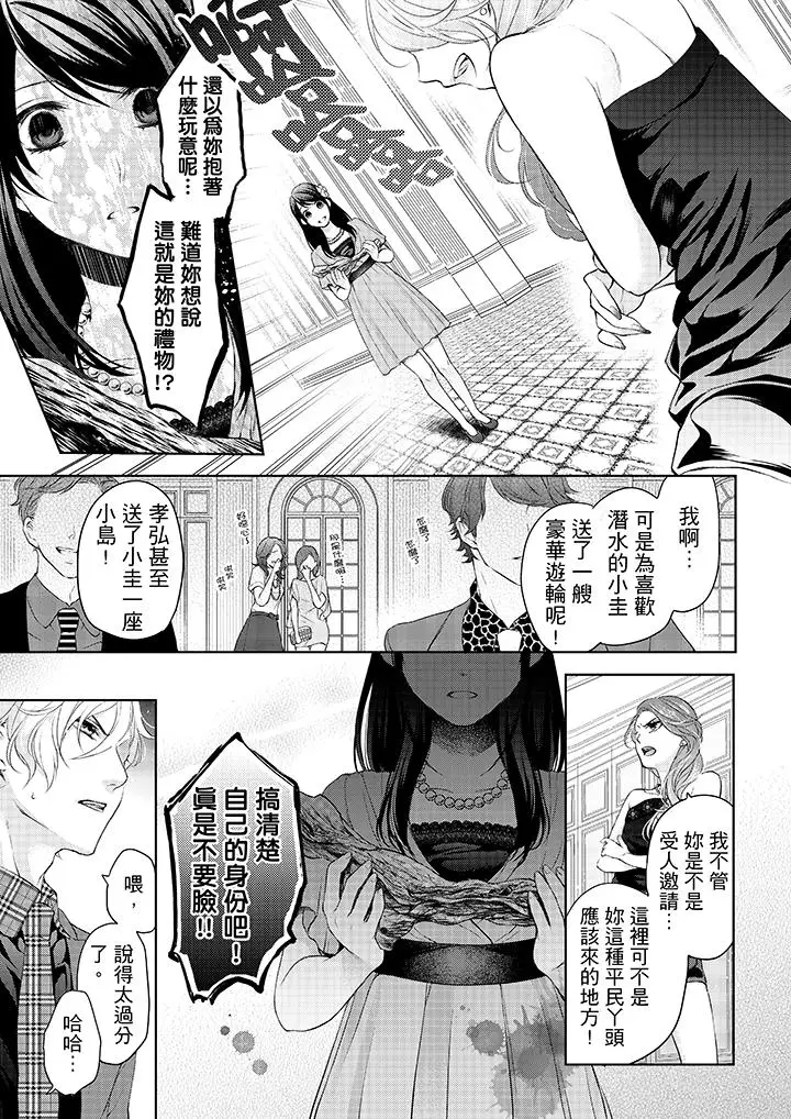 漫画《妳有被抱的觉悟吗》第11话第8张图