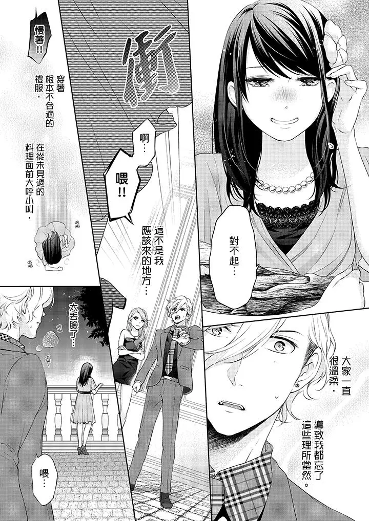 漫画《妳有被抱的觉悟吗》第11话第9张图