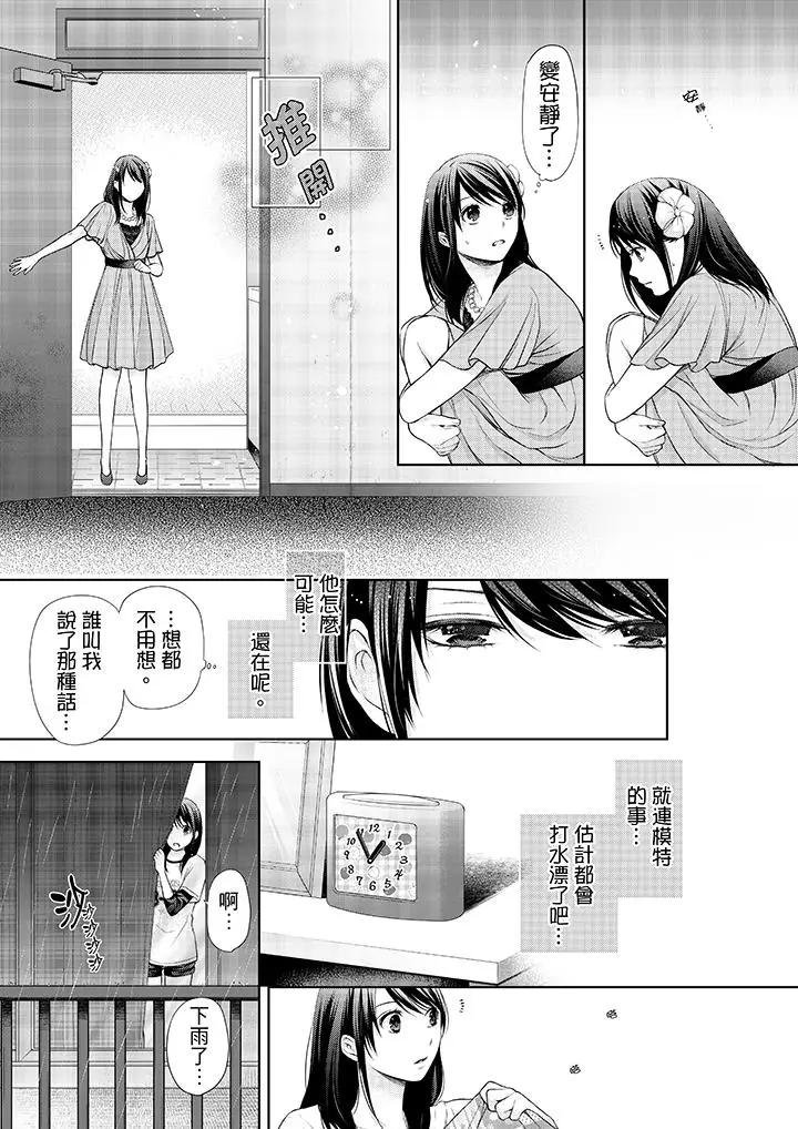 漫画《妳有被抱的觉悟吗》第13话第10张图