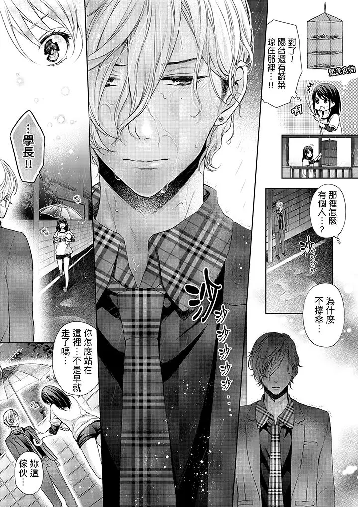 漫画《妳有被抱的觉悟吗》第13话第11张图
