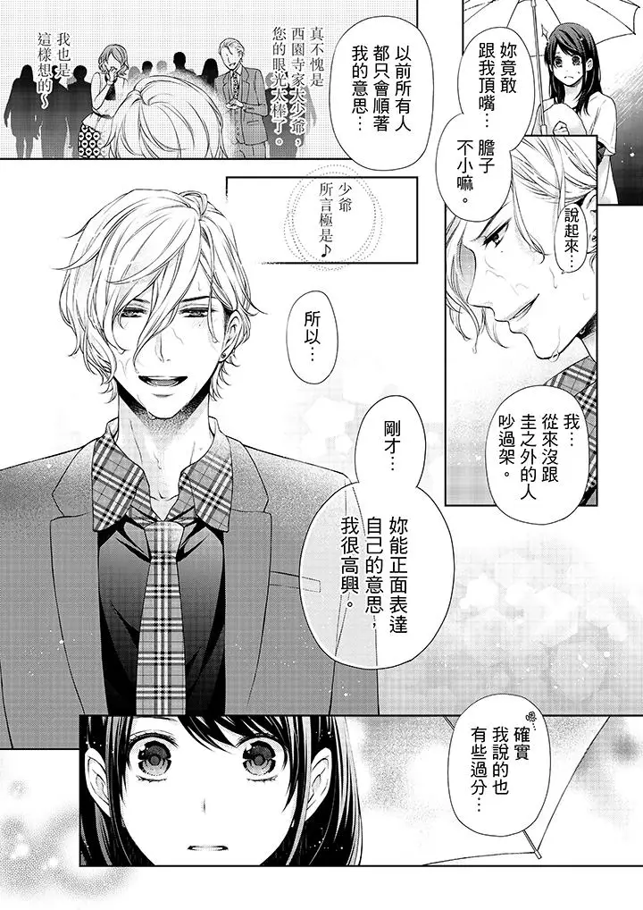漫画《妳有被抱的觉悟吗》第13话第12张图