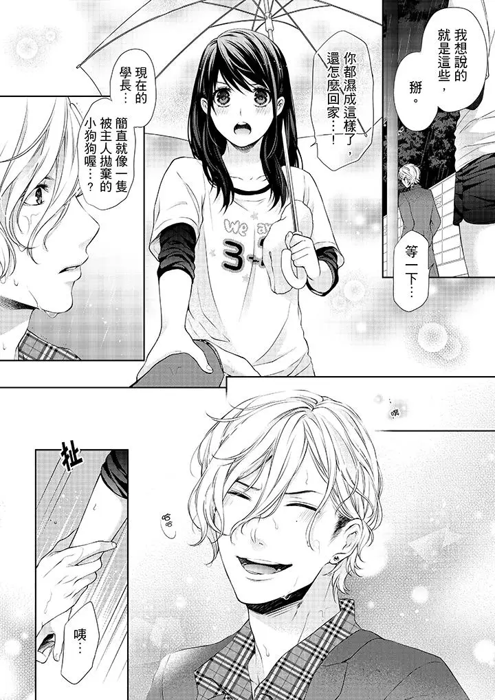 漫画《妳有被抱的觉悟吗》第13话第13张图