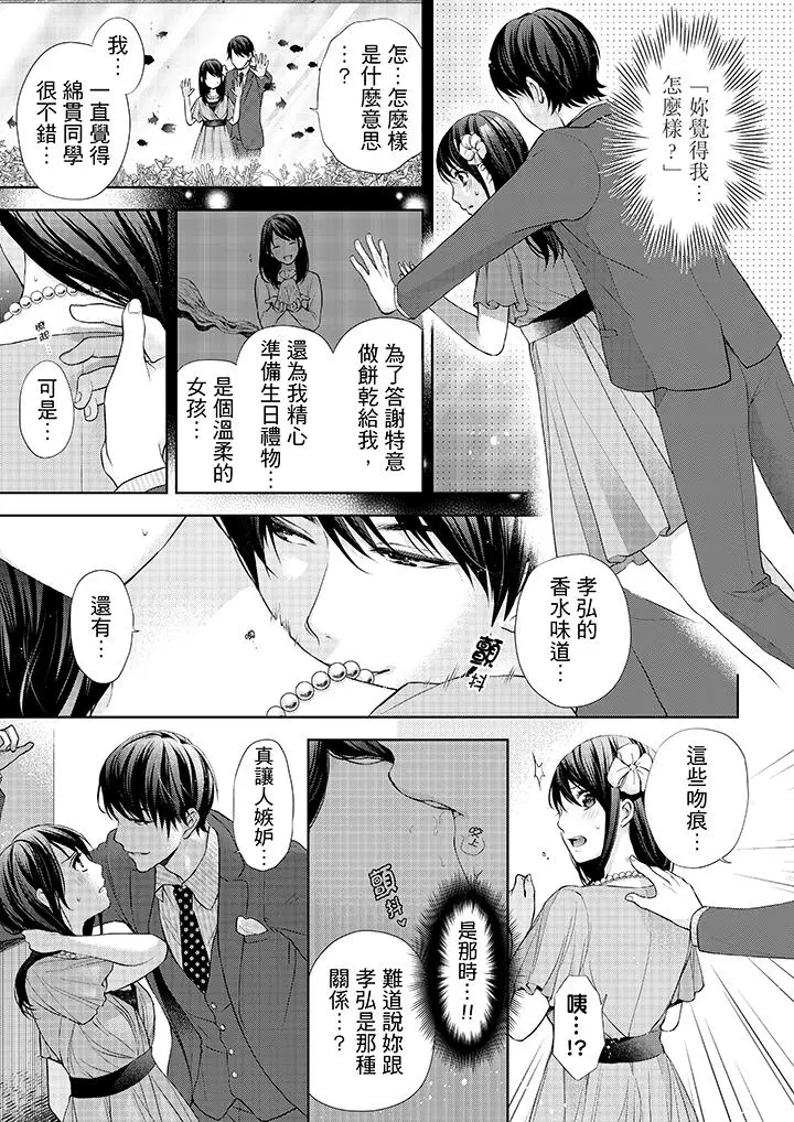 漫画《妳有被抱的觉悟吗》第13话第2张图