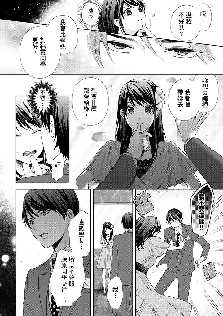 漫画《妳有被抱的觉悟吗》第13话第3张图