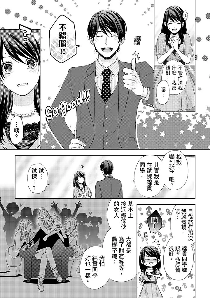 漫画《妳有被抱的觉悟吗》第13话第4张图