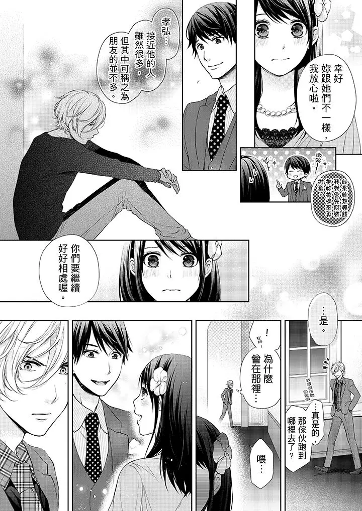漫画《妳有被抱的觉悟吗》第13话第5张图