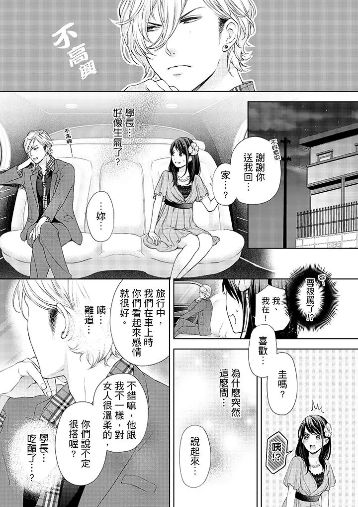 漫画《妳有被抱的觉悟吗》第13话第6张图