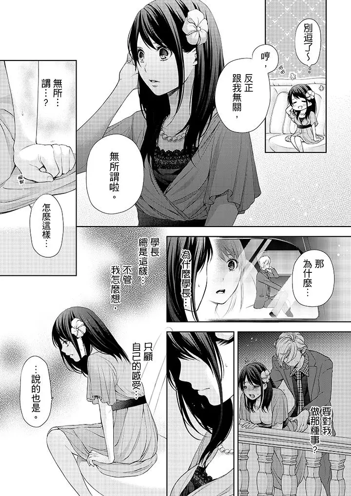 漫画《妳有被抱的觉悟吗》第13话第7张图